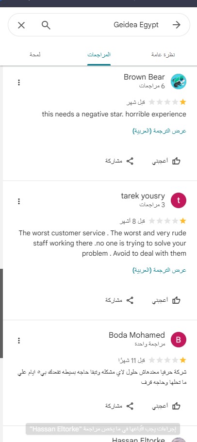 Geidea Egypt customer complaints on Google Maps